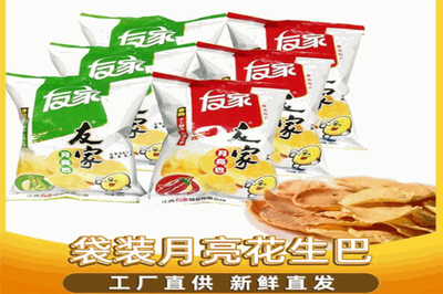 友家食品花生 香脆美味，品质之选