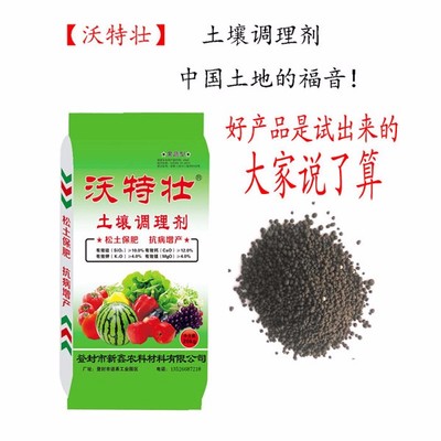 沃特壮果树专用土壤调理剂批发 高效改良土壤，助力花生、黄瓜、土豆等作物丰产